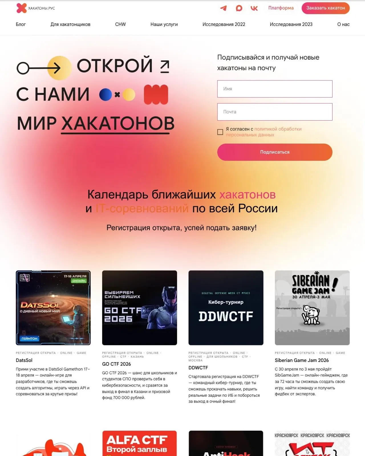 Хакатоны.рус