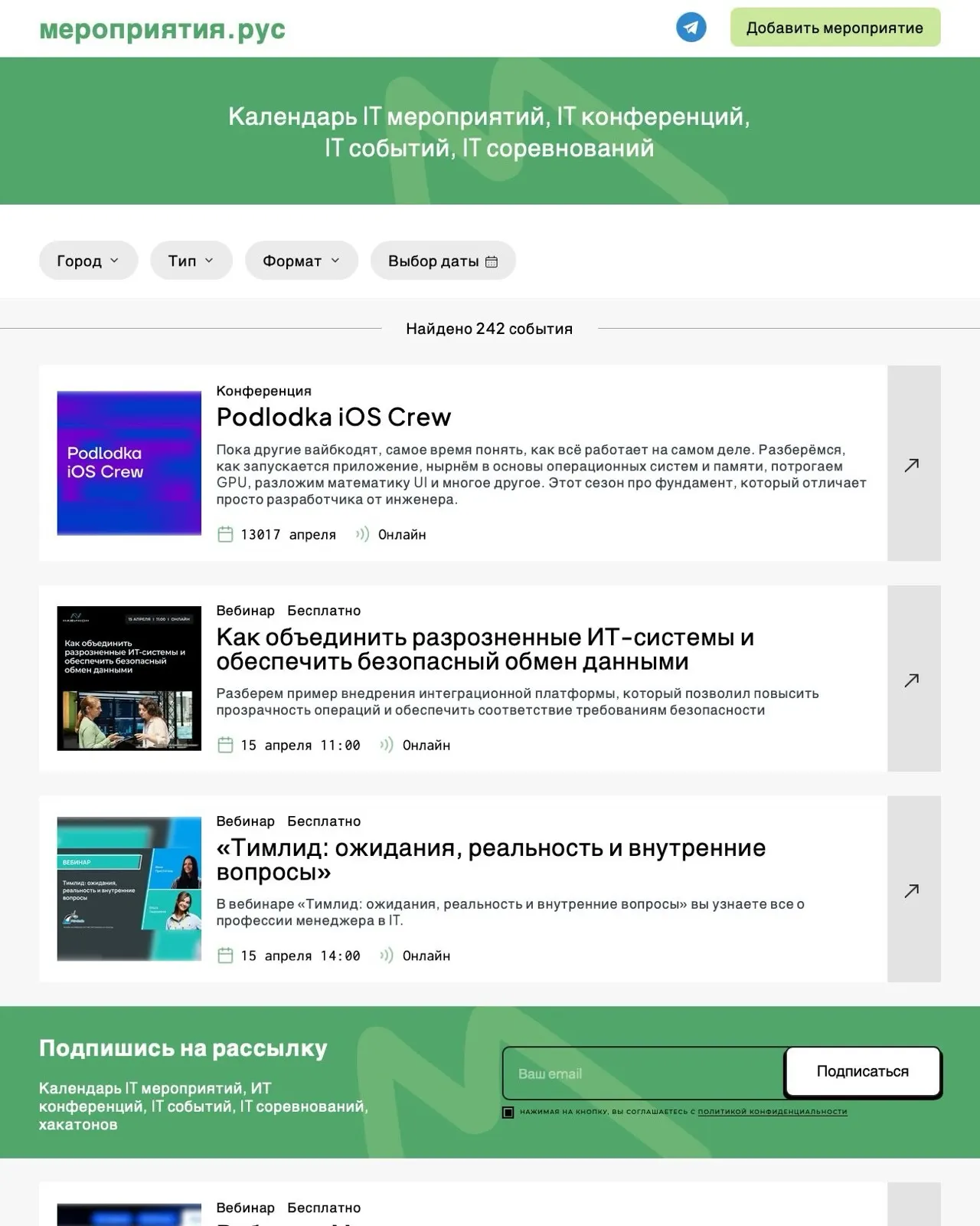 Мероприятия.рус