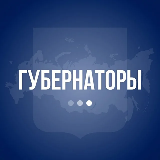 Губернаторы РФ | официально