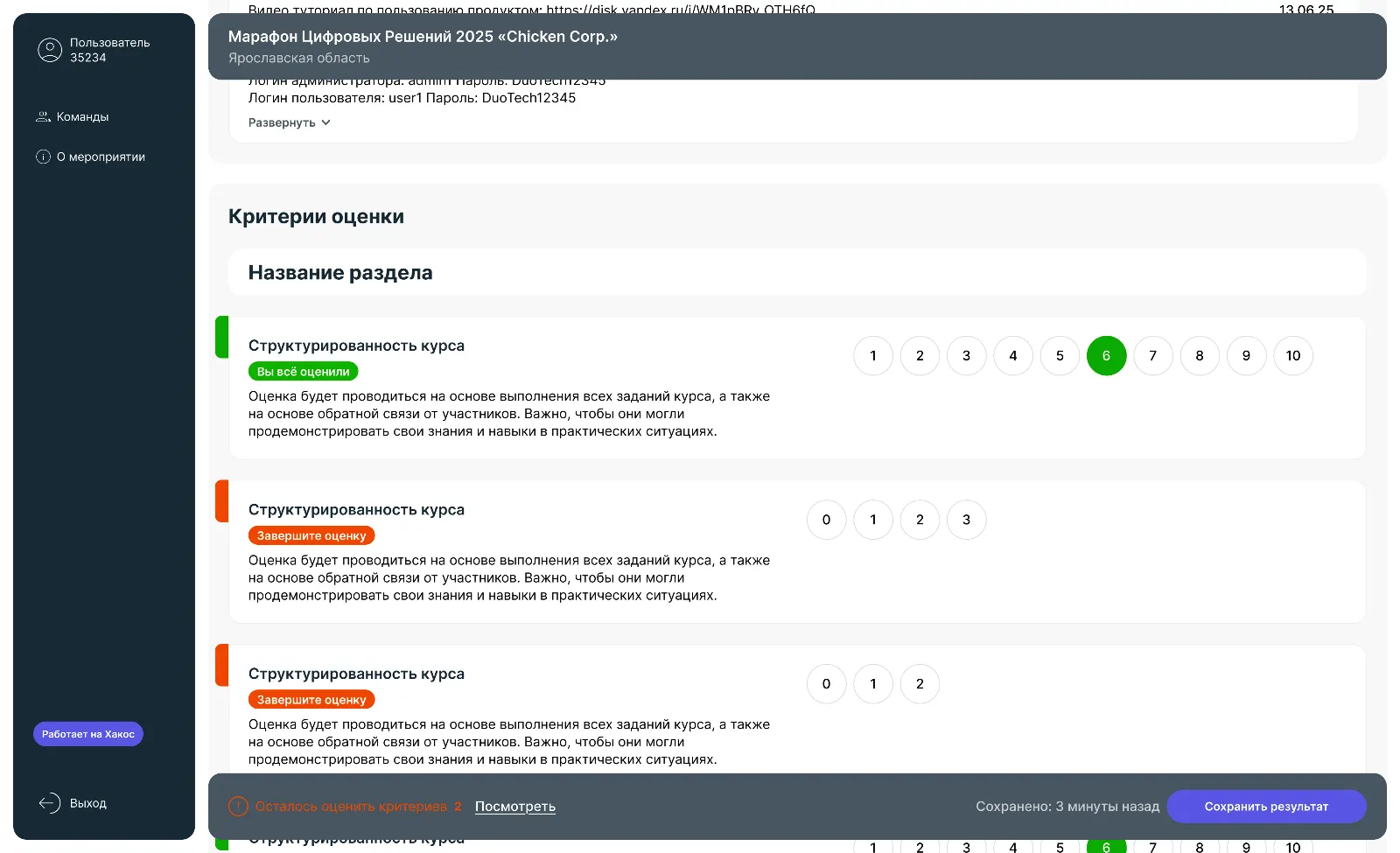 Хакос — интерфейс