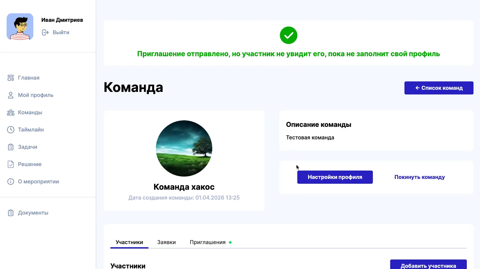 Хакос — интерфейс