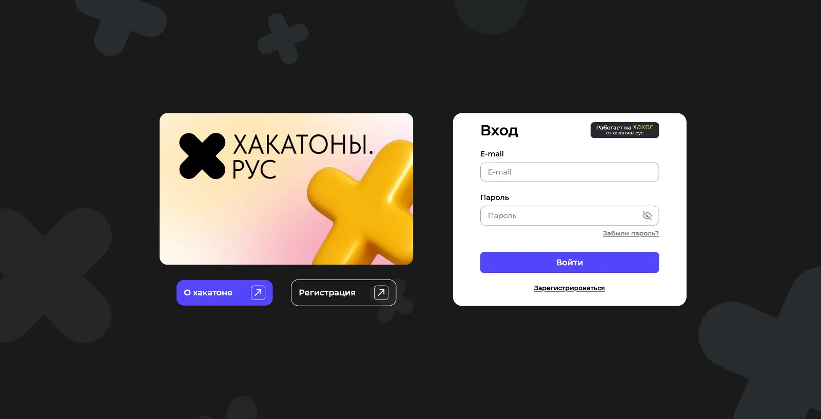 Хакос — вход